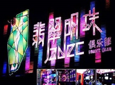 滦县哪里荤的KTV男模女漂亮多-翡翠明珠KTV好玩会所体验