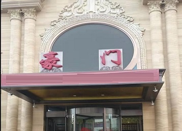 滦县哪个KTV少爷最好玩-豪门国际KTV消费少爷服务点评